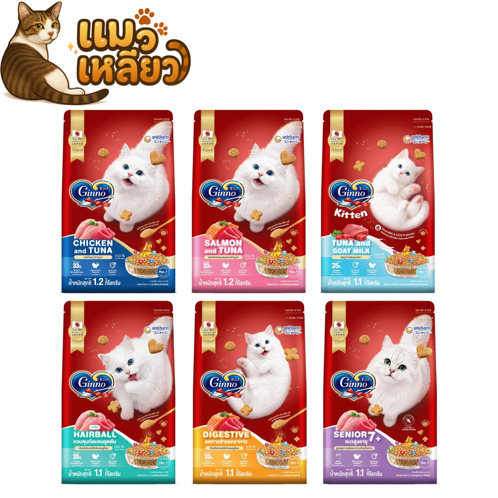 Ginno Cat Food กินโนะ อาหารแมว อาหารเม็ดแมว เม็ดเล็ก กินง่าย มีผงคัตสึโอะ เม็ดแมว ขนาด 1.1-1.2 kg