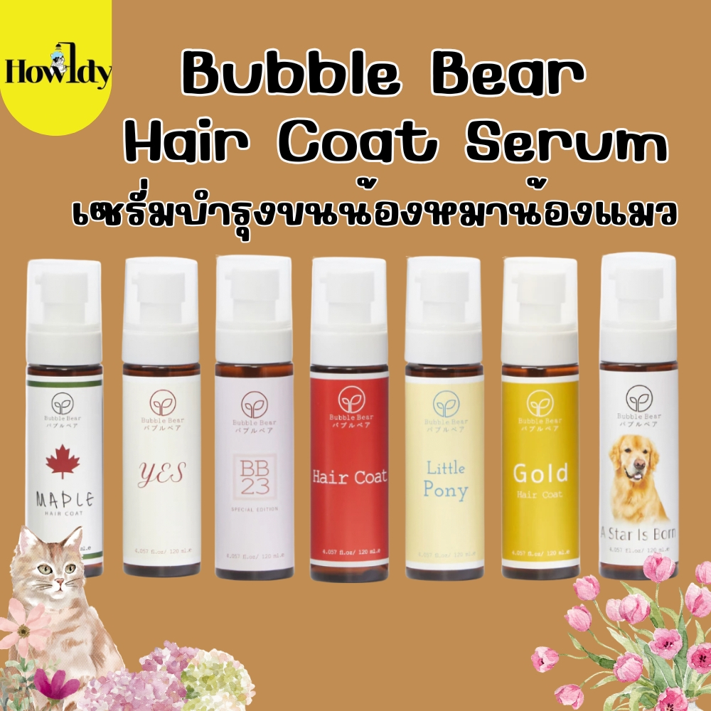 Bubble Bear Hair Coat Serum เซรั่มบํารุงขนหลังอาบน้ําสําหรับสุนัขและแมว 120ml