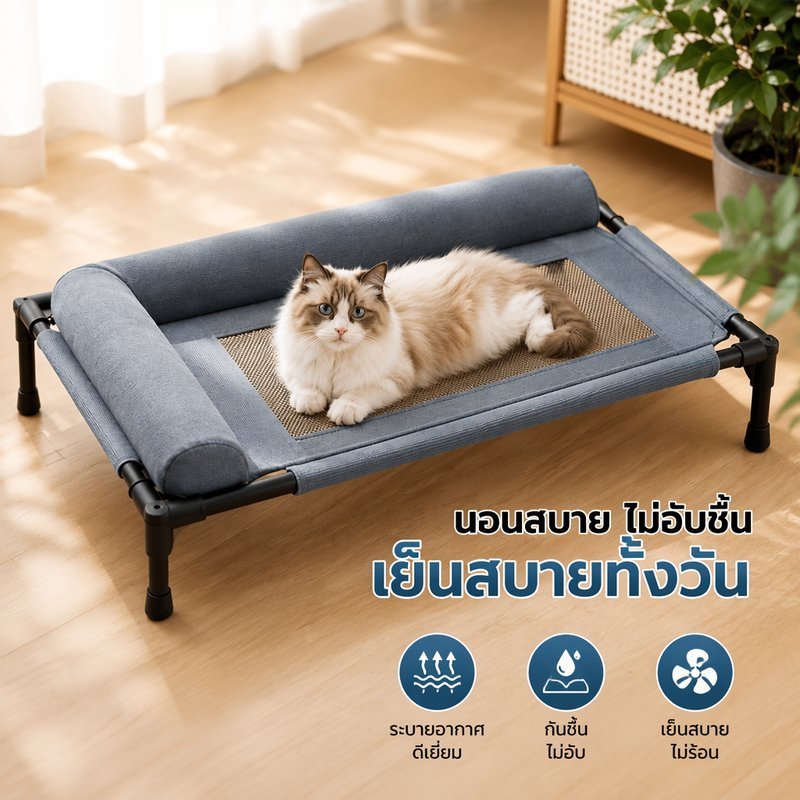 เตียงยกสูงสัตว์เลี้ยง เตียงสุนัข แมว ระบายอากาศ กันชื้น ถอดซักได้ พกพาง่าย หน้าร้อน