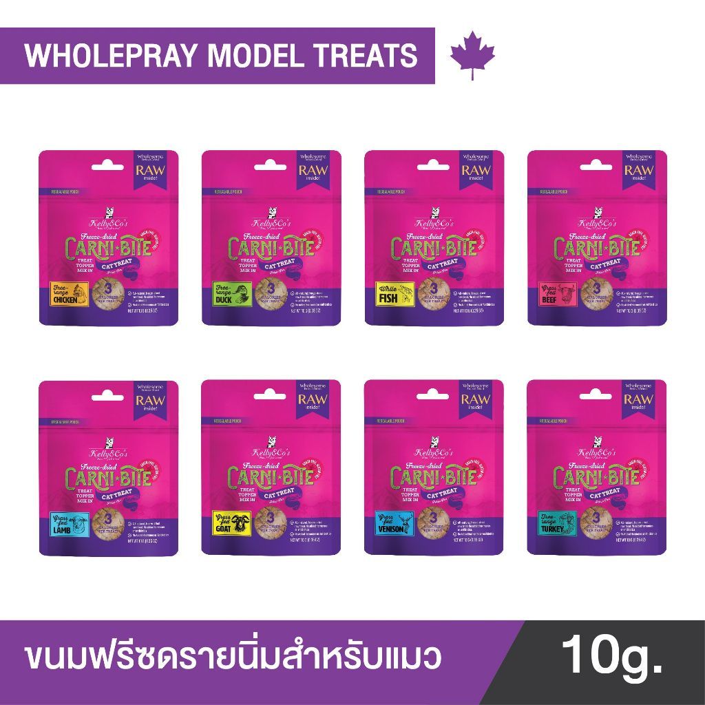 เคลลี่แอนด์โค คาร์นิไบท์ (Carni-bite) ขนมฟรีซดรายแบบนิ่มเพื่อสุขภาพ สําหรับแมว ขนาด 10 กรัม