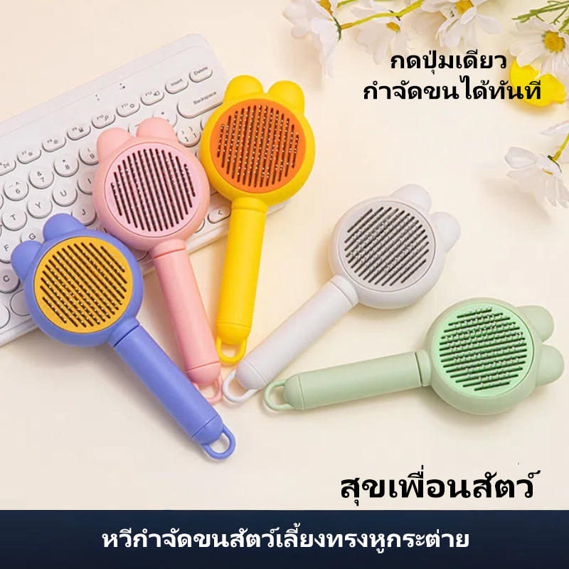 หวีสัตว์เลี้ยง ใช้ได้กับแมวขนยาว สุนัข กระต่าย แปรงกําจัดขนร่วง นวดผิว คลายขนพันกัน หวีแปรงกําจัดขนสัตว์เลี้ยงอเนกประสงค์