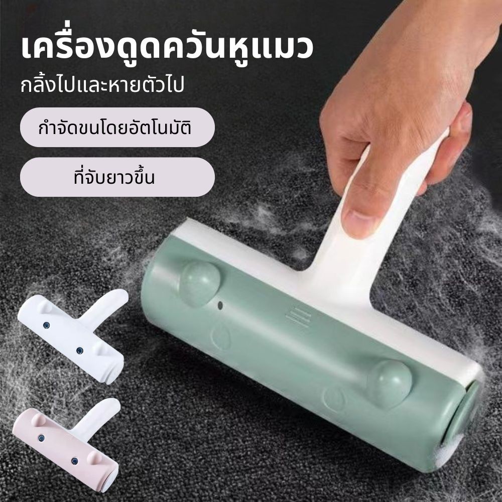 แปรงรูดขนแมว แปรงทําความสะอาด และกําจัดขนสัตว์เลี้ยง สําหรับเฟอร์นิเจอร์ แปรงเก็บขนตามเฟอนิเจอร์และเสื้อผ้า