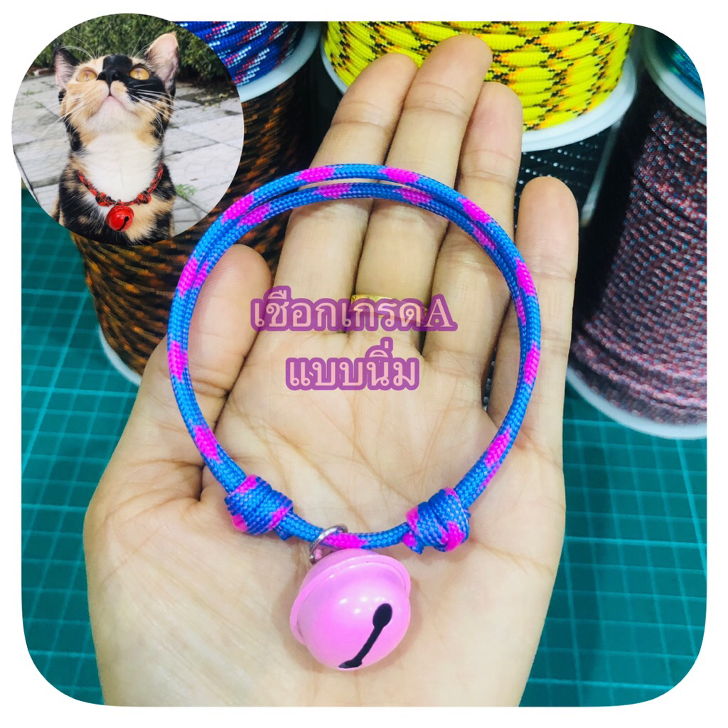 ใหม่📍ปลอกคอสัตว์เลี้ยงแมว/หมา ปลอกคอแบบเชือกสีพาสเทล หลายสี (เชือกพาราคอร์ดเกรดA)