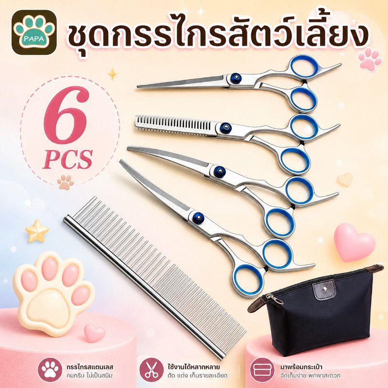 ชุดกรรไกรสัตว์เลี้ยง 6pcs กรรไกรตัดขนสุนัขสไตล์ใหม่ พร้อมหวีสแตนเลสและกระเป๋าสําหรับเก็บ สุนัข แมว