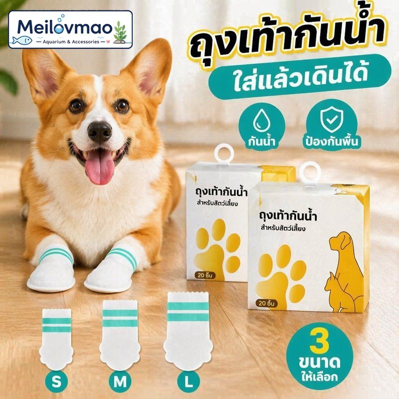 ถุงเท้าหมา ใช้แล้วทิ้ง กันน้ํา กันลื่น ชุดยี่สิบชิ้น รองเท้าเท้าสุนัข ไซส์ S M L ลายการ์ตูน