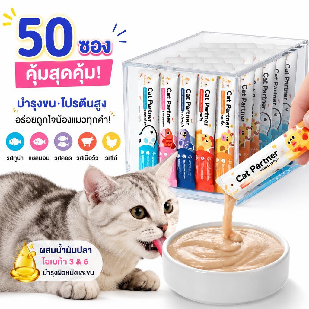 50 ซอง]【Ketzuzu】ขนมแมวเลีย บํารุงขน เนื้อนุ่ม ย่อยง่าย อาหารเสริมแมว 16g 5 รส ทูน่าแซลมอนปลาค็อด