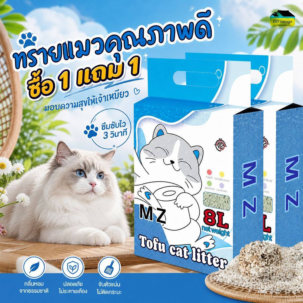 ซื้อ 1 แถม 1】ทรายแมวเต้าหู้ 16 ลิตร ออแกนิก 100% ไม่มีสารเคมี กลิ่นหอมอ่อน ตัวก้อนแน่น ไม่แตกง่าย ทิ้งชักโครกได้