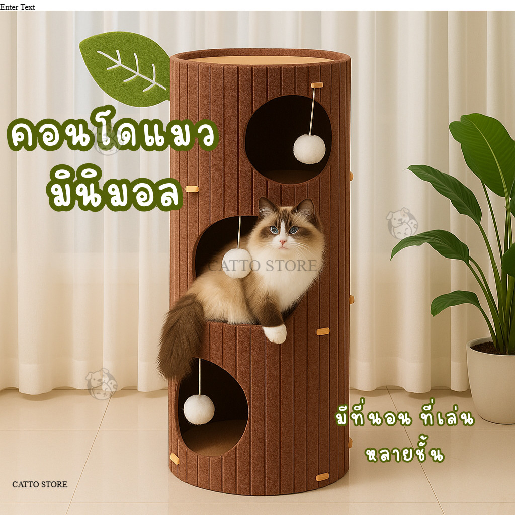 บ้านแมว ที่นอนแมว คอนโดแมว 2-3 ชั้น ทรงกระบอก มีรู ตั้งได้ มีของเล่น เล่นสนุก คุ้มค่า ปีนเล่นได้ HF