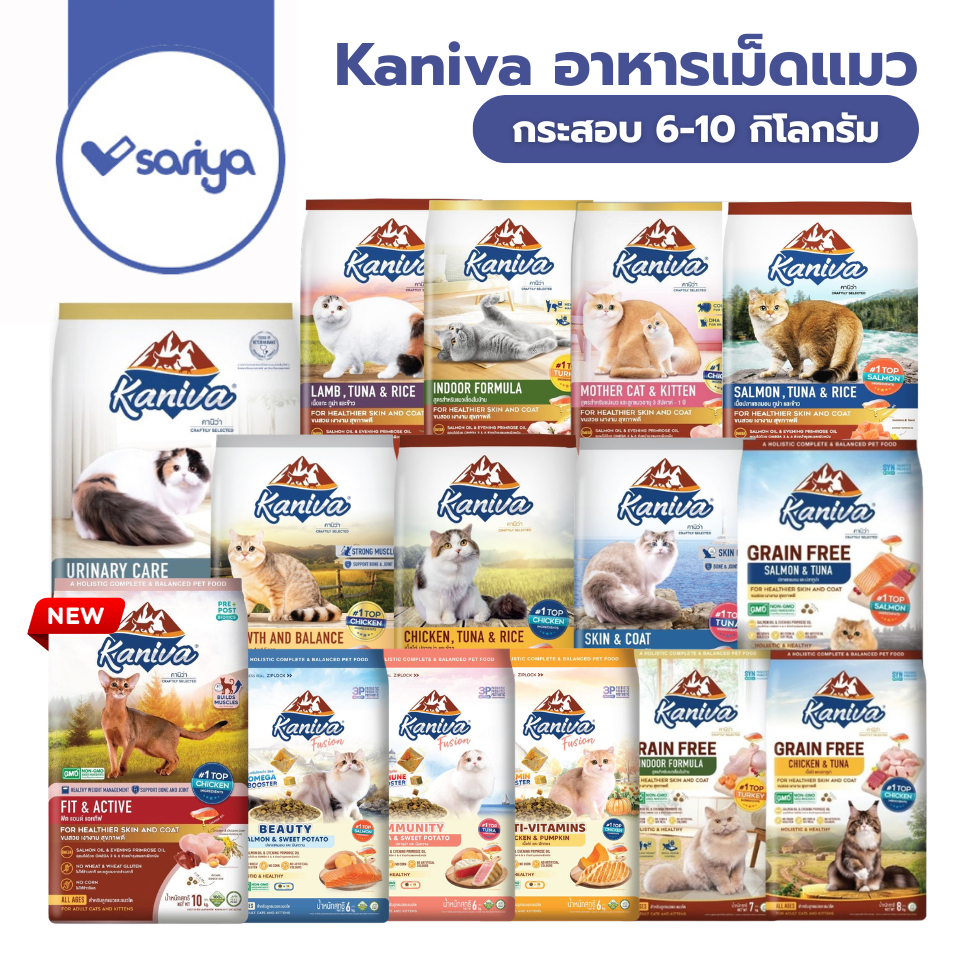กระสอบ) Kaniva 6-10 กิโลกรัม อาหารแมวคานิว่า ขนสวย เงางาม สุขภาพดี