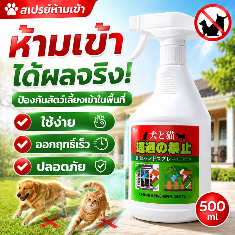 สเปรย์ไล่แมวกันฉี่ ป้องกันแมวสุนัข สูตรปลอดภัย ขับไล่สัตว์เลี้ยง ใช้งานง่าย บ้าน ห้องนอน สําหรับเจ้าของสัตว์
