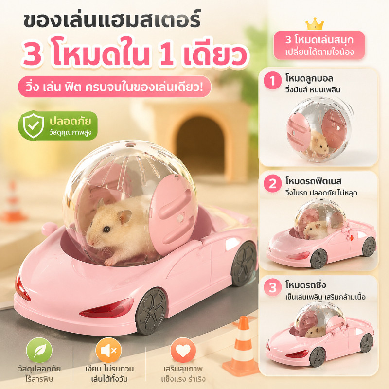 COD ลูกบอลวิ่งแฮมสเตอร์ ล้อวิ่งหนูแฮมสเตอร์ อุปกรณ์ฮัมสเตอร์ ถอดล้างได้ ดีไซน์สุดเท่ วัสดุคุณภาพสูง ปกป้องหนูแฮมสเตอร์