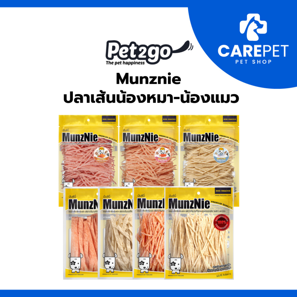 MUNZNIE ขนมสุนัขมันซ์นี่ ปลาเส้นน้องหมา-น้องแมว ขบเคี้ยวเพื่อความเพลิดเพลิน 70g-150g