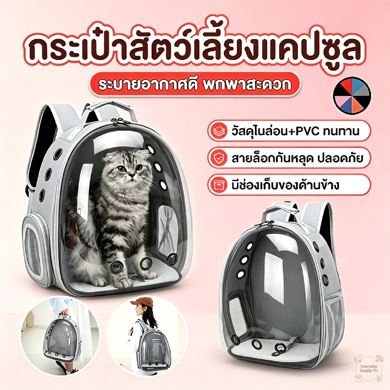 กระเป๋าเป้พกแมว กระเป๋าสัตว์เลี้ยงแบบใส แคปซูลอวกาศ สะดวกพกพาออกไปข้างนอก เดินทาง ไปหาสัตว์แพทย์