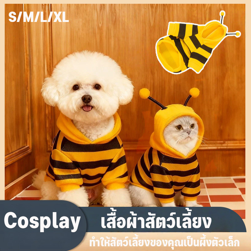COD ชุดผึ้งแมว/สุนัข น่ารัก เสื้อฮู้ดสัตว์เลี้ยง อบอุ่นใส่สบาย ใส่สบายอบอุ่น มีไซส์ S/M/L/XL