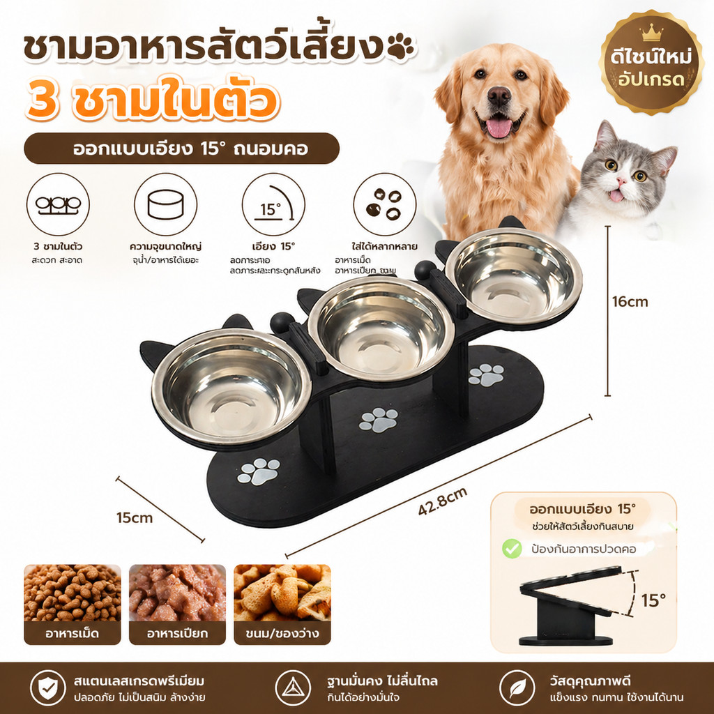 ชามอาหารสัตว์ ชามสแตนเลส สามชาม ปรับความสูงได้ เอียงกินง่าย ตัวฐานเป็นไม้ ชามแมวยกสูง