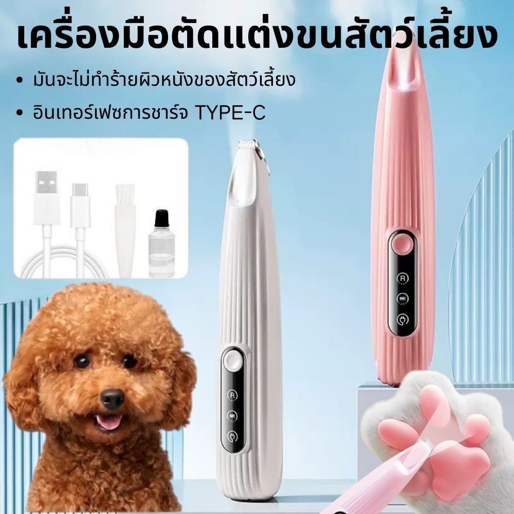 ซอกเท้า อุ้งเท้า ขนเท้า ขนอุ้งเท้า สําหรับตัด ปัตตาเลี่ยนตัด เครื่องโกน ขนสัตว์เลี้ยง หัวตัดขนาดเล็ก ตัดขน/สุนัข/แมว
