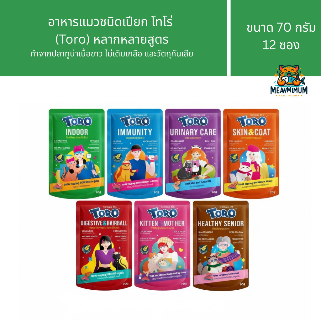 12 ซอง] Toro โทโร่ อาหารเปียกแมว เกรดพรีเมี่ยม สูตรเฉพาะเพื่อสุขภาพแมว ขนาด 70 กรัม