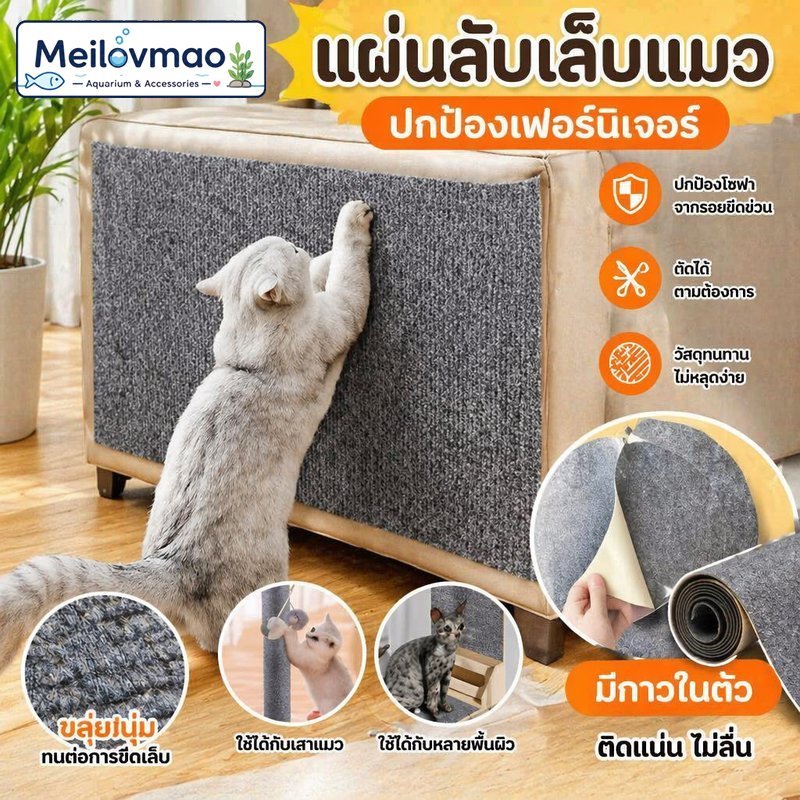 พรมลับเล็บแมว แผ่นขูดเล็บ ติดผนัง กาวหลัง ลอกติดซ้ํา กันรอยขีดข่วน เฟอร์นิเจอร์