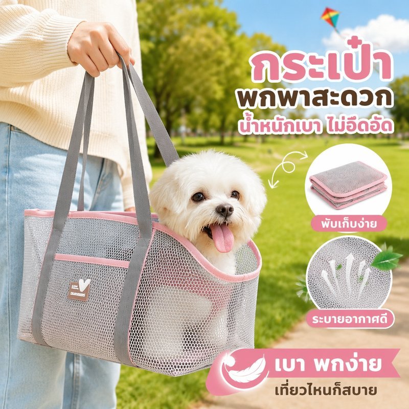 กระเป๋าใส่สัตว์เลี้ยงแบบพับได้ ผ้าตาข่าย ระบายอากาศ 360 องศา พกพาง่าย สุนัข แมว ตัวเล็ก