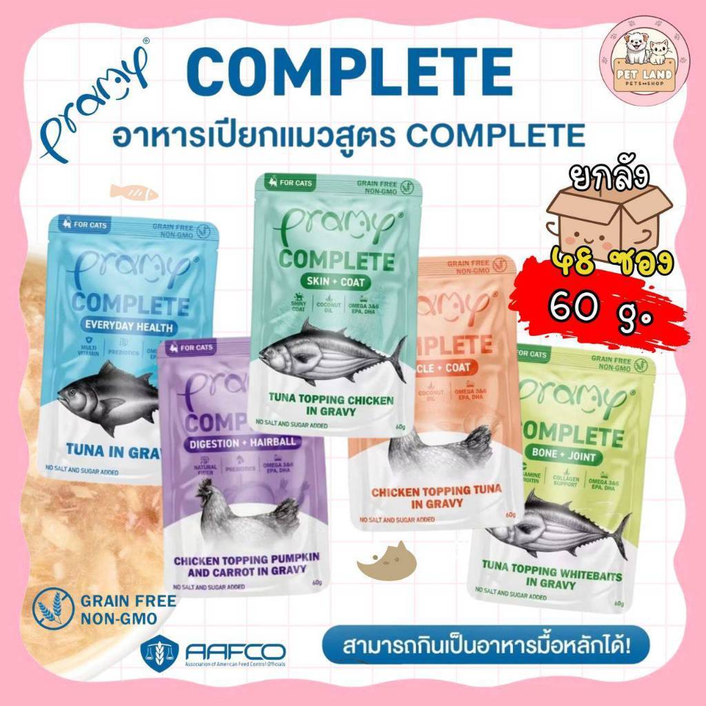 ยกลัง 48 ซอง) Pramy อาหารเปียกแมว พรามี่ สูตร Complete & Balance ขนาด 60 กรัม อาหารแมวเลขทะเบียน 07