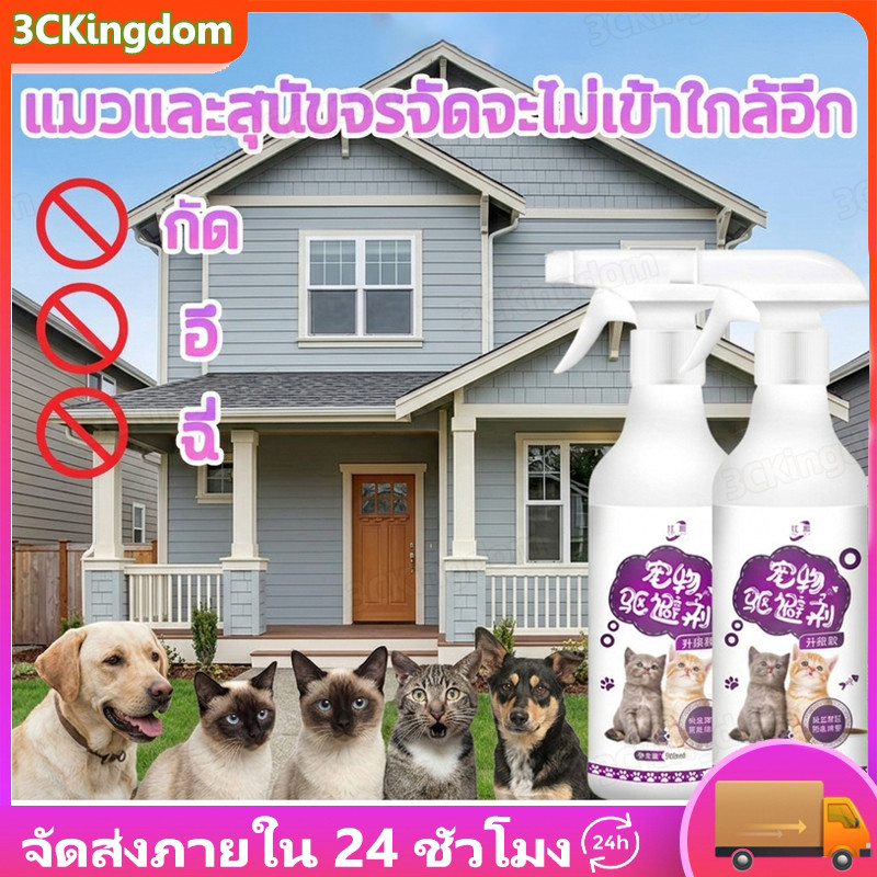 สเปรย์ไล่หมาแมว 500ml กันฉี่ขี้ผิดที่ ป้องกันอึฉี่เรี่ยราด สร้างเขตห้ามเข้า สเปรย์กันหมาแมวฉี่ในบ้าน ไม่ข่วนเฟอร์นิเจอร์