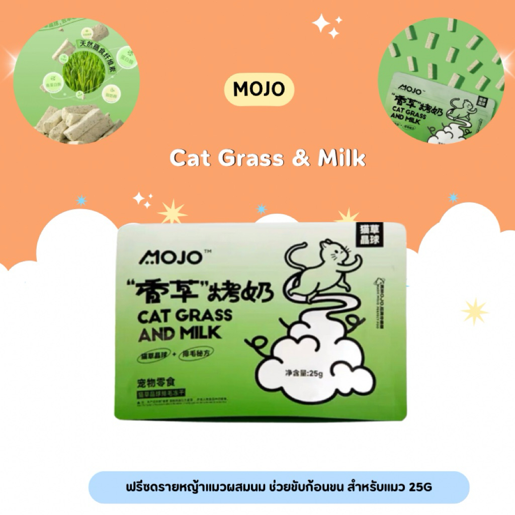 Mojo – Cat Grass & Milk ฟรีซดรายหญ้าแมวผสมนม ช่วยขับก้อนขน สําหรับแมว 25g