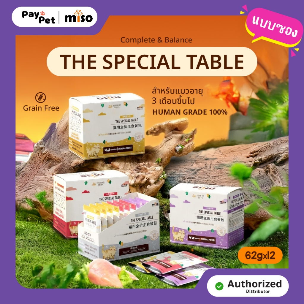 ของแท้) Miso - The Special Table แบบซอง อาหารเปียกแมว สัญชาติเกาหลี 1กล่อง12ซอง (62g/ซอง)