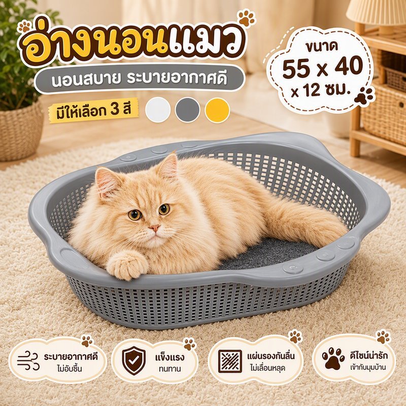 ที่นอนแมว เตียงแมว ตะกร้าแมว พลาสติก ระบายอากาศ เบาะนุ่ม ถอดซักได้ ใช้ได้ทุกฤดู สําหรับแมว