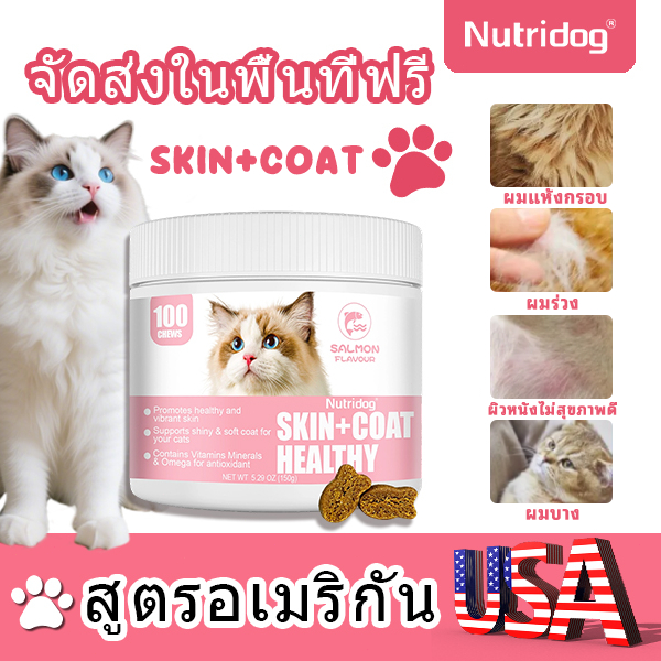 Nutridog ขนมแมว รสแซลมอน บํารุงผิวและขน เหมาะกับแมวทุกสายพันธุ์ 150g