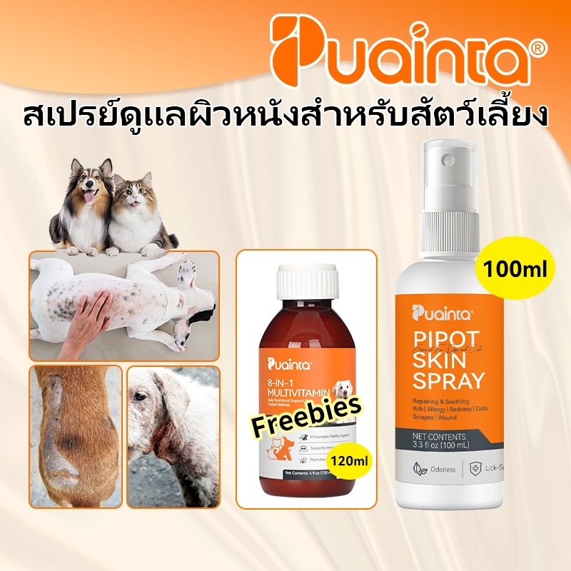 Puainta สเปรย์เชื้อราสุนัขและแมว ป้องกันเชื้อรา ยีสต์ เห็บหมัด ลดคันผื่นแดง สเปรย์ดูแลผิวหนังสัตว์เลี้ยง รักษาขี้เรื้อน ดับกลิ่นเหม็น เลียได้ปลอดภัย 100มล