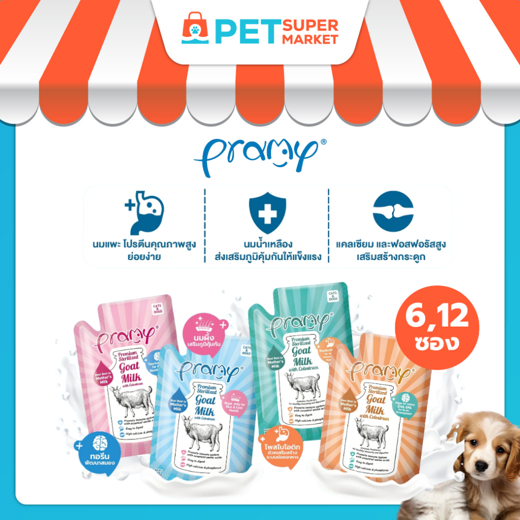 6,12ซอง] Pramy Sterilized Goat Milk With Colostrum นมแพะ สเตอริไลส์ เสริมนมน้ําเหลือง สัตว์เลี้ยง
