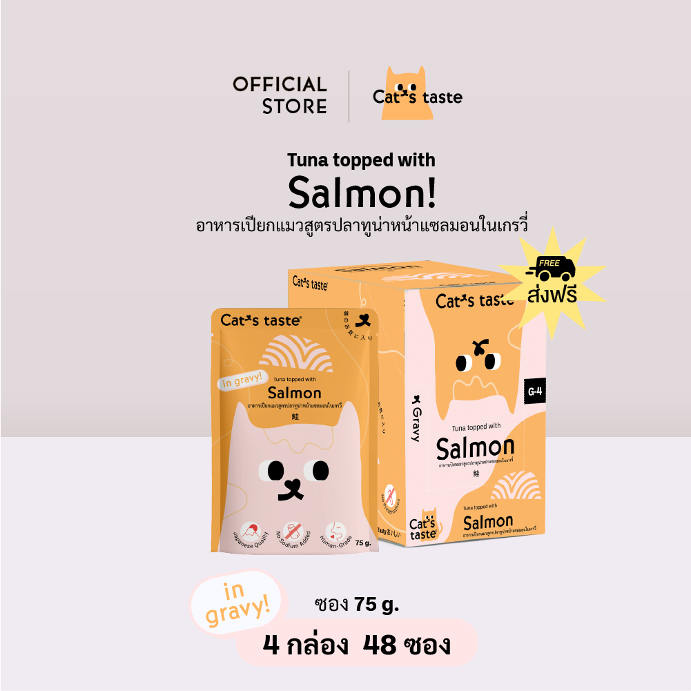 อาหารแมว Cat's Taste อาหารเปียกแมว ทูน่าหน้าปลาแซลมอนในน้ําเกรวี่ ไม่เติมโซเดียม ขนาด 75 กรัม ยกลัง 48 ซอง