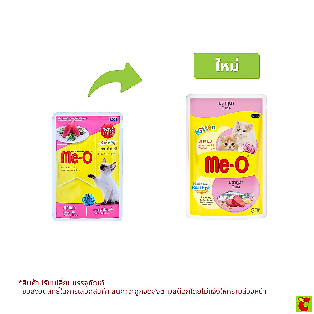 มีโอ อาหารลูกแมวชนิดเปียก รสปลาทูน่า 80 ก