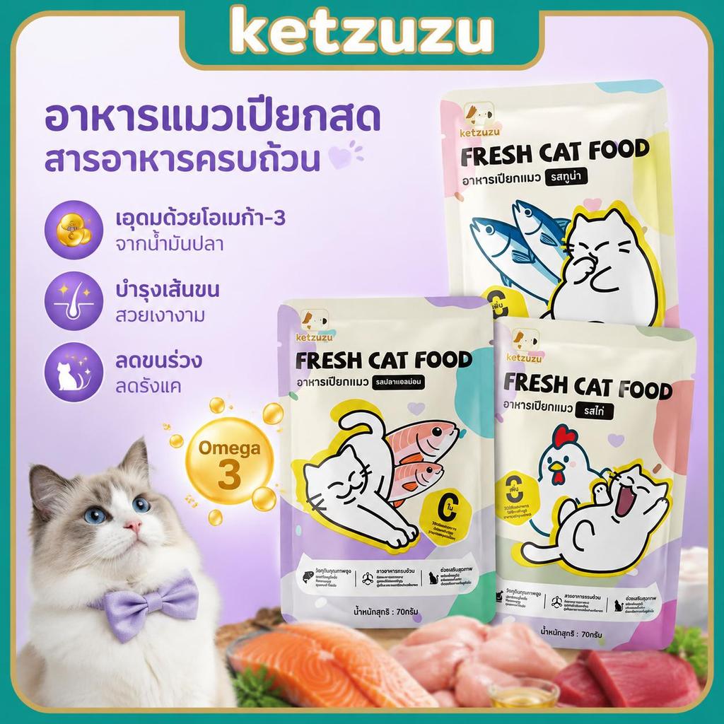 Ketzuzu】70g ซอง อาหารเปียกแมว ไม่เติมเกลือ โซเดียมต่ํา บํารุงขนและผิวหนัง อาหารเปียกลูกแมว แมวโต รสแซลมอน
