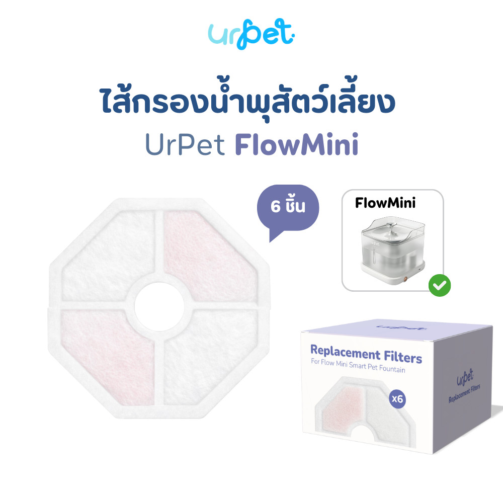 FlowMini] ไส้กรองน้ําพุแมว UrPet FlowMini แผ่นกรองน้ําพุแมว Filter
