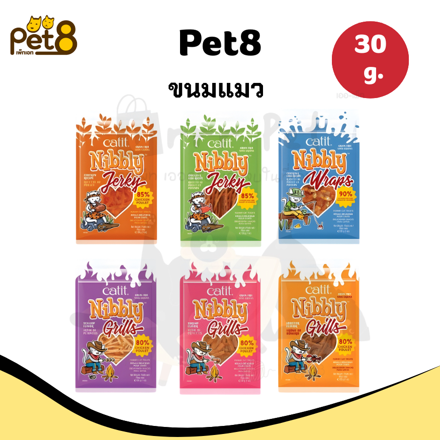 Pet8 Catit Nibbly ขนมแมว 30g ทําจากเนื้อไก่แท้ มีหลายรสชาติ ไก่อบ ไก่ปลา หอยเชลล์ กุ้ง ขนมแมวเนื้อนุ่ม Grain Free