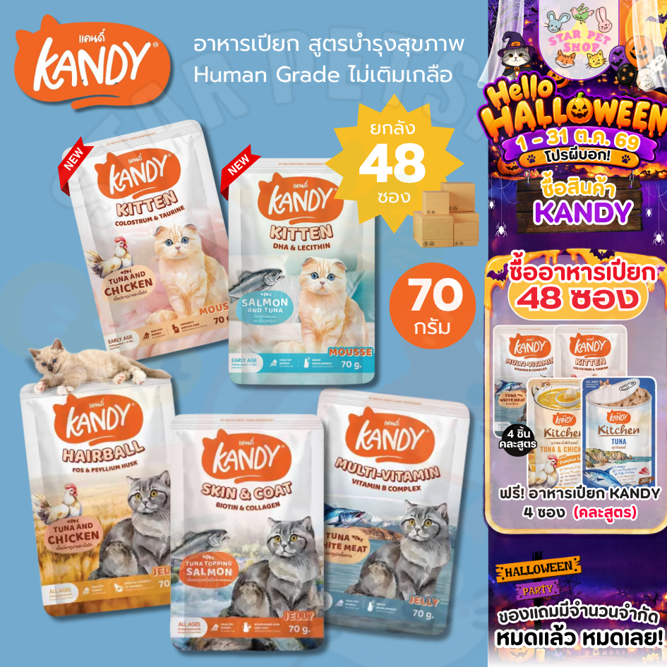 Kandy อาหารเปียก แคนดี้ Holistic Grain free ทูน่าเนื้อขาว ไม่เติมเกลือ บํารุงสุขภาพ ขนาด 70g*48ซอง