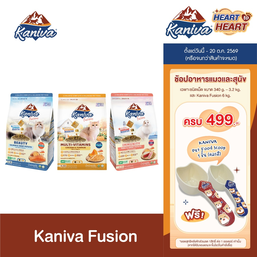 Kaniva Fusion Cat food 1 KG. อาหารแมว คานิว่าฟิวชั่น พร้อม Kaniva Booster สูตรพิเศษเฉพาะคานิว่า สําหรับแมว 4 เดือนขึ้นไป