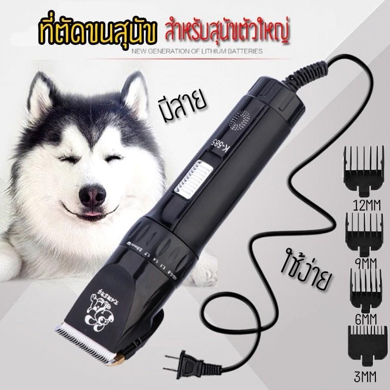 New(จัดส่งในท้องถิ่น)ปัตตาเลี่ยนตัดขนสุนัขเสียบปลั๊ก มีสายไฟ เสียบปลั๊กไฟบ้าน ที่ตัดขนสุนัข ใช้งานต่อเนื่อง รุ่นK-585