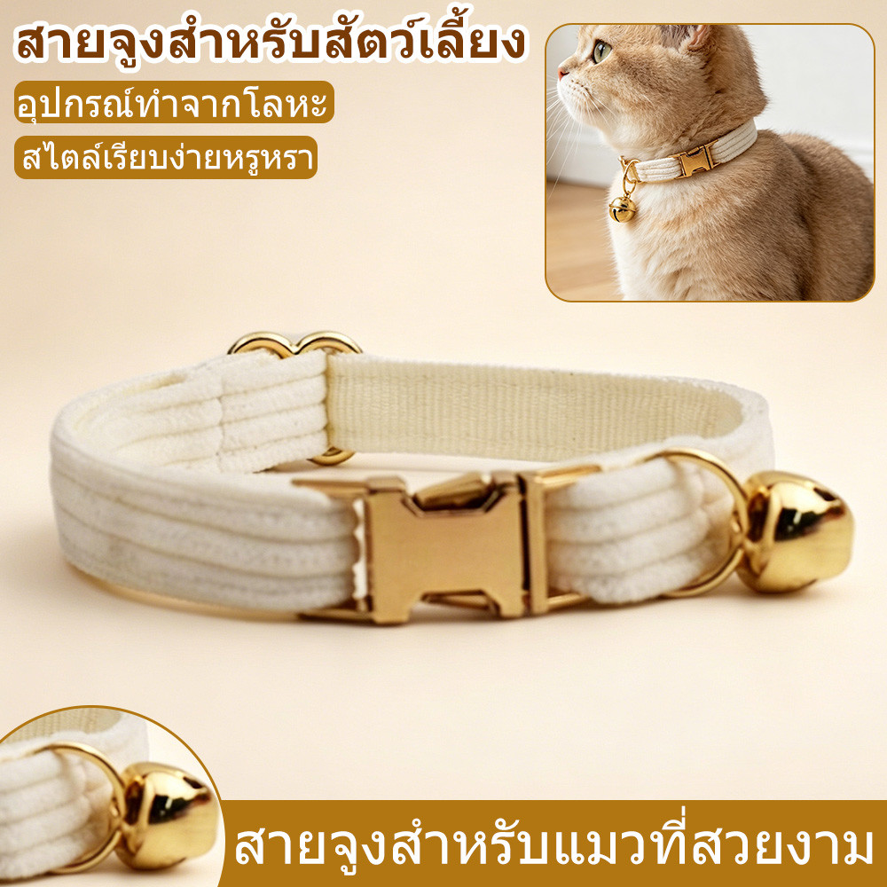 ปลอกคอสัตว์ มีกระดิ่งปรับได้ ปลอกคอแมว สุนัข กระดิ่งแมว