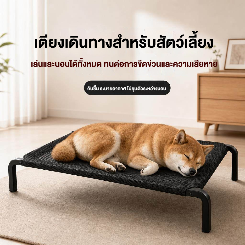 Wise🐱 เตียงสัตว์เลี้ยง สําหรับสุนัขแมวทุ ผ้าตาข่าย ระบายอากาศ ยกสูงกันความชื้น รับน้ําหนัก100-200kg ป้องกันกลิ่น