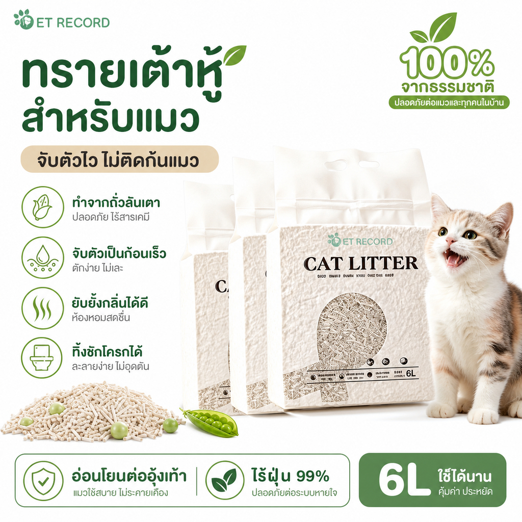 ทรายแมวผสมเต้าหู้เบนโทไนท์ 1.8กก จับตัวเร็ว ดูดซับน้ําดี คุมกลิ่นแรง ฝุ่นน้อย ไม่ติดกรงเล็บ ละลายชักโครกได้ สะดวกทําความสะ