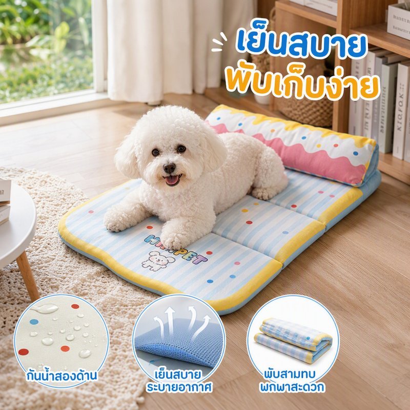 ที่นอนหมาแมว สามพับ เสื่อเย็น Ice Sense กันน้ําสองด้าน ระบายอากาศ นุ่มหนา ทนขีดข่วน พร้อมหมอน