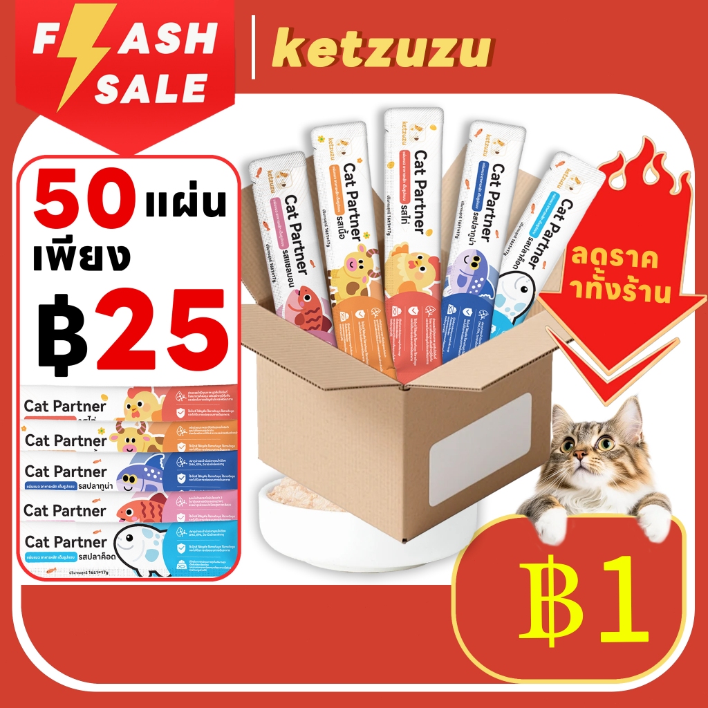 สุดคุ้ม! [ราคาส่ง/กล่องเต็ม] Ketzuzu ขนมแมวเลีย 16g ให้สารอาหารครบถ้วน เหมาะสําหรับแมวทุกวัย ของแท้
