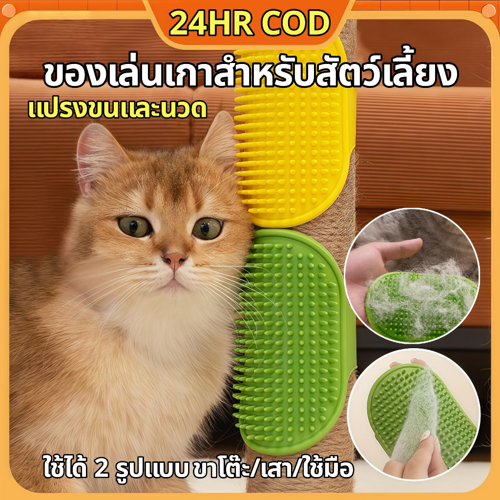 แปรงถูขนแมว ซิลิโคน แก้คัน แปรงนวด ของเล่นแมว ที่ขูดแมว ติดมุม ติดขาโต๊ะ สายรัดปรับได้ หวีแปรงขน คลายเครียด มี 3 สี 002