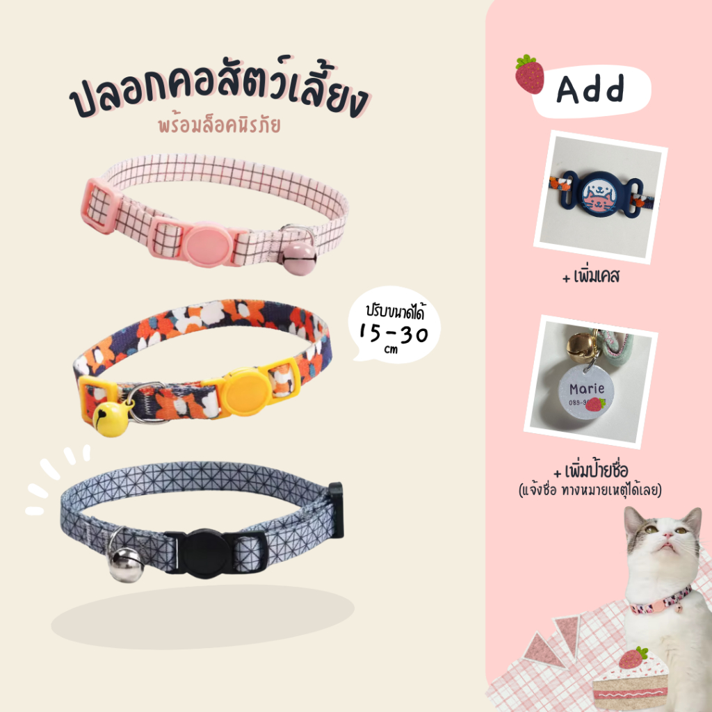 ୨୧ สายผ้าลายน่ารัก ୨୧ ปลอกคอสัตว์เลี้ยง แมว-หมา | เพิ่มเคส Airtag , hocotag | ✦ Made to order ✦ | chaco_shopp