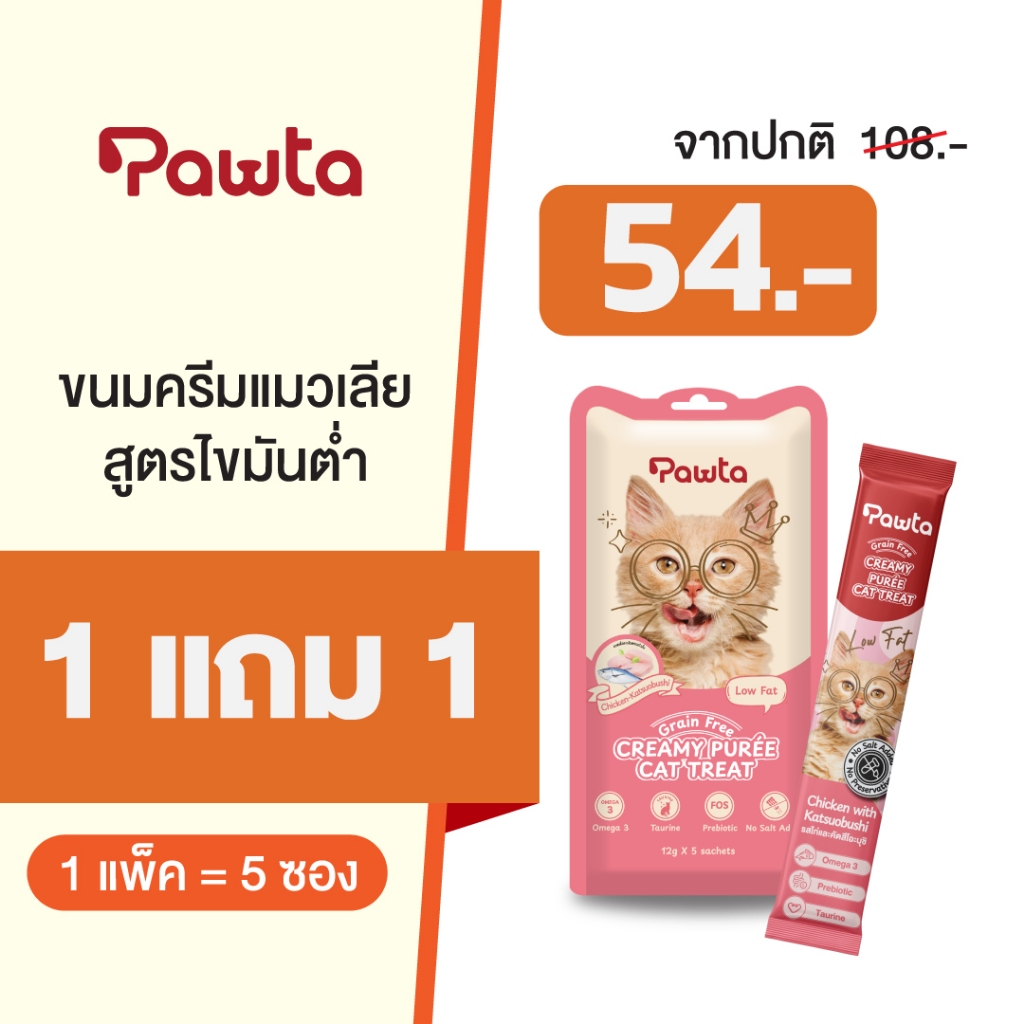 เฉพาะ Live (1แถม1) Pawta ขนมแมวเลีย Low Fat ไขมันต่ํา ไม่เติมเกลือ (เลือกได้ 3 สูตร)