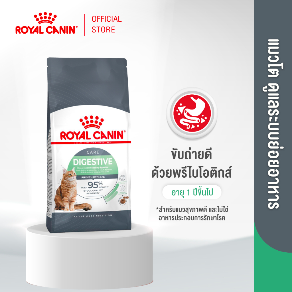สินค้าใหม่*Royal canin อาหารเม็ดแมวดูแลระบบขับถ่าย Digestive Care 4 kg