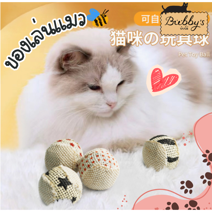 AL-2979 Bubby's ของเล่นแมว ลูกบอลผ้าใบ แก้เหงา ทนทาน น่ารักเเมวชอบ เล่นสนุก By Anna&Louise