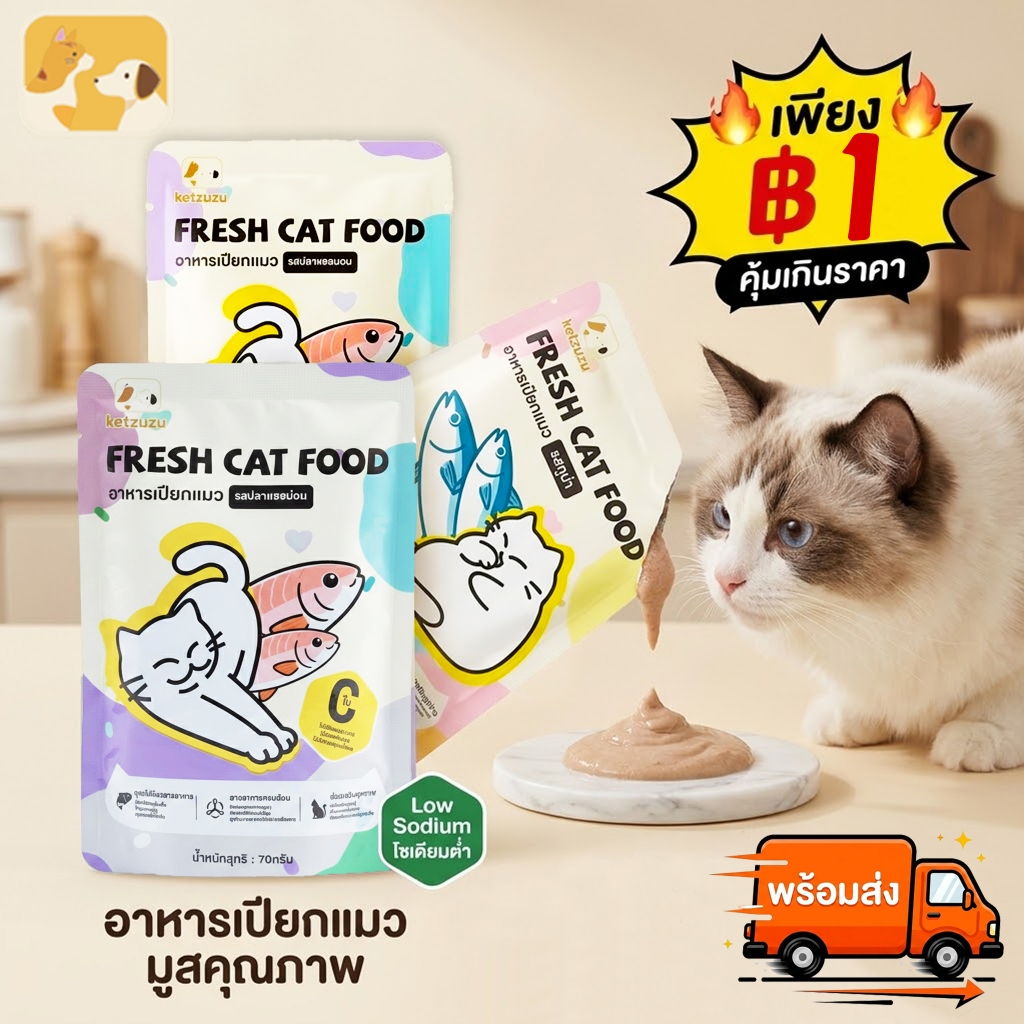 Ketzuzu อาหารแมวเปียก 70 กรัม รสแซลมอน/ทูน่า/ไก่ โปรตีนเน้นๆ บํารุงผิวหนัง